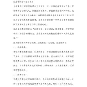 冬训期间篮球训练总结与反思